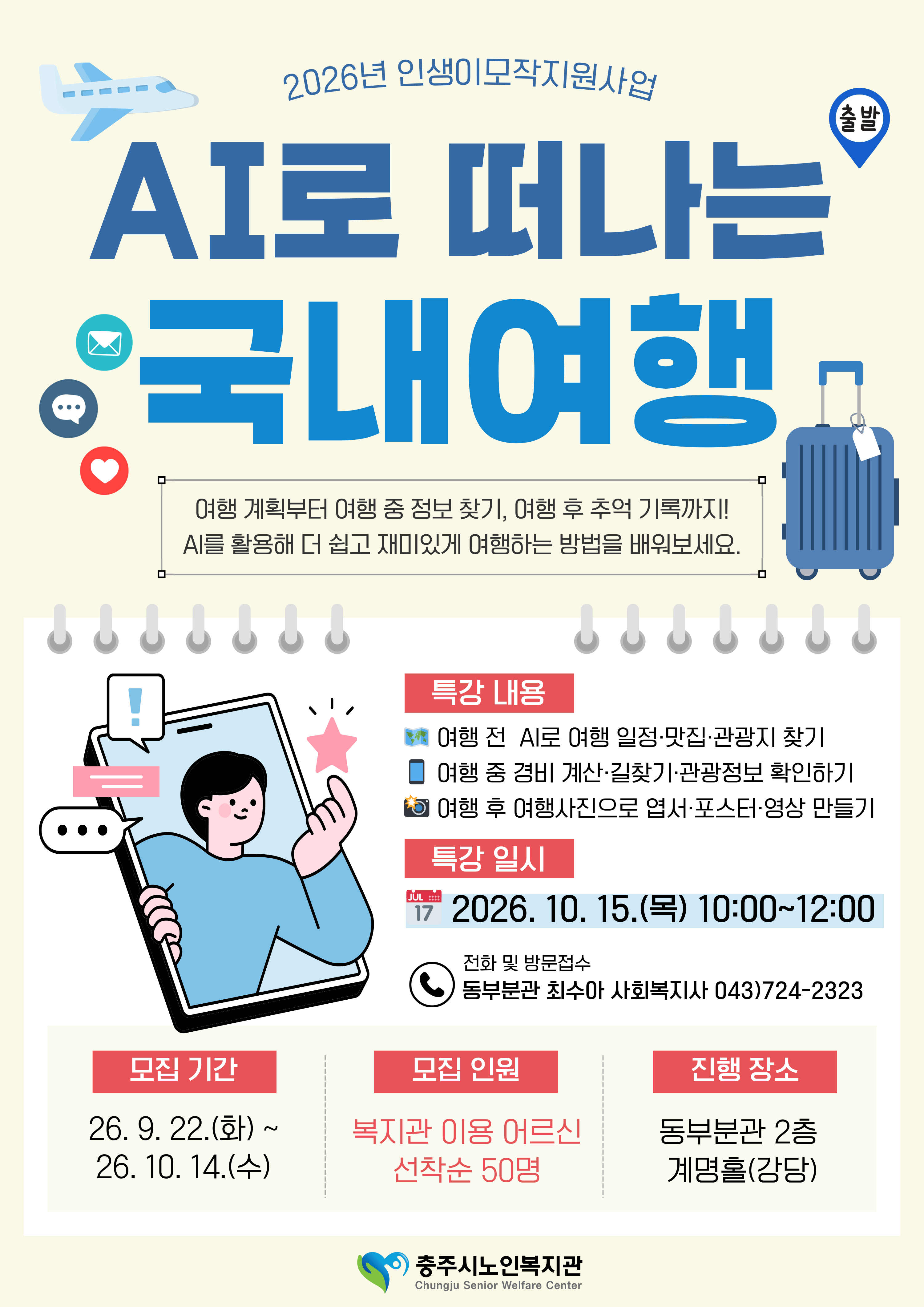 AI로 떠나는 국내여행.png