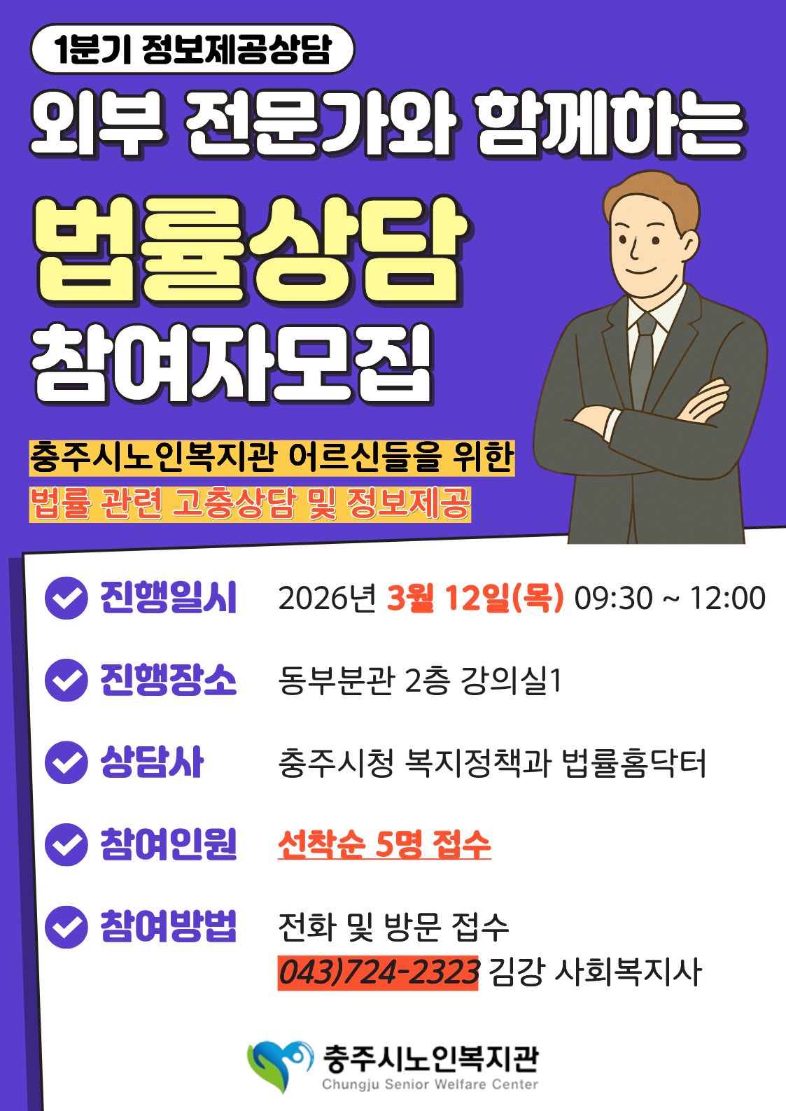 2026 법률상담 포스터.jpg
