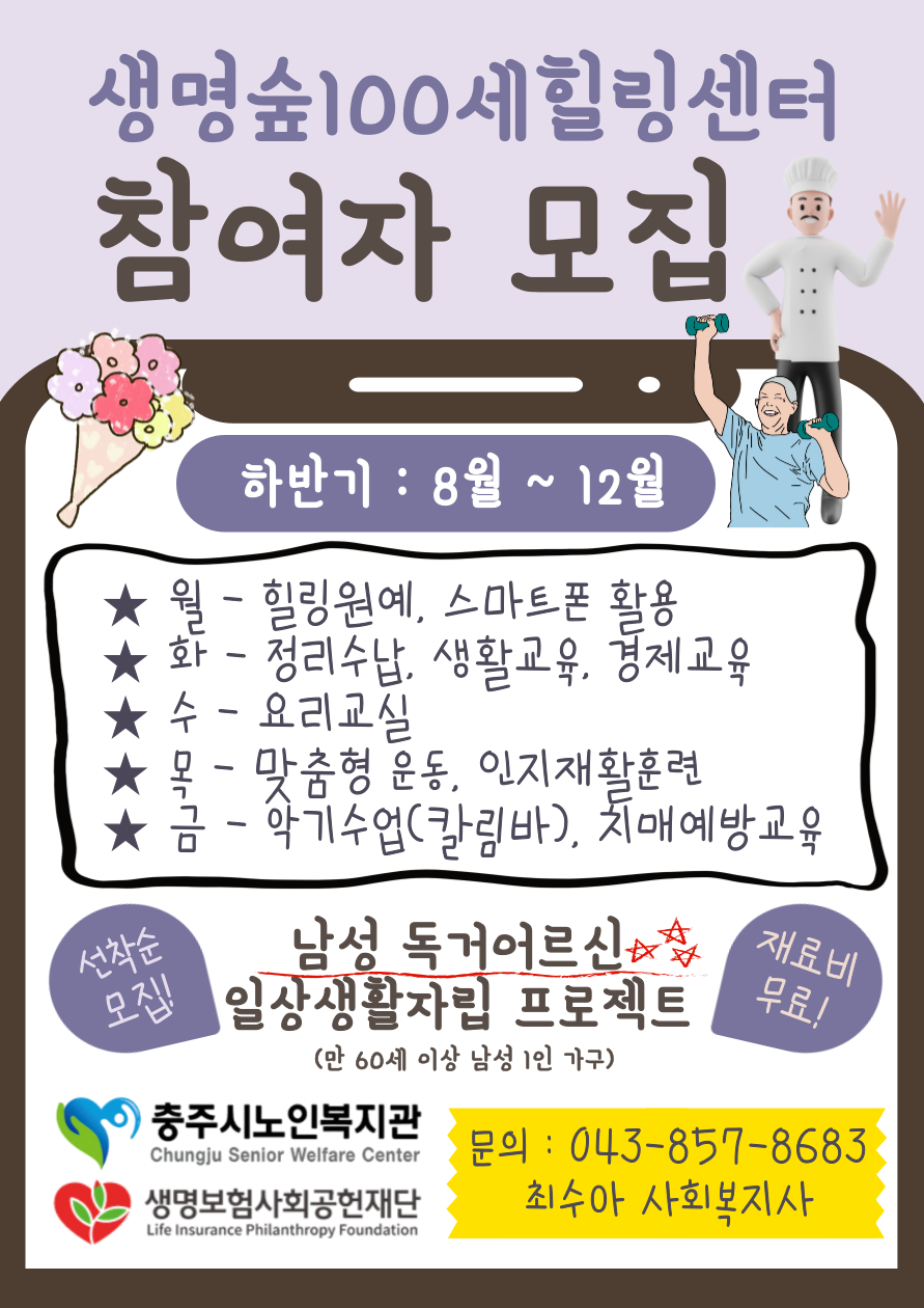 생명숲100세힐링센터.png