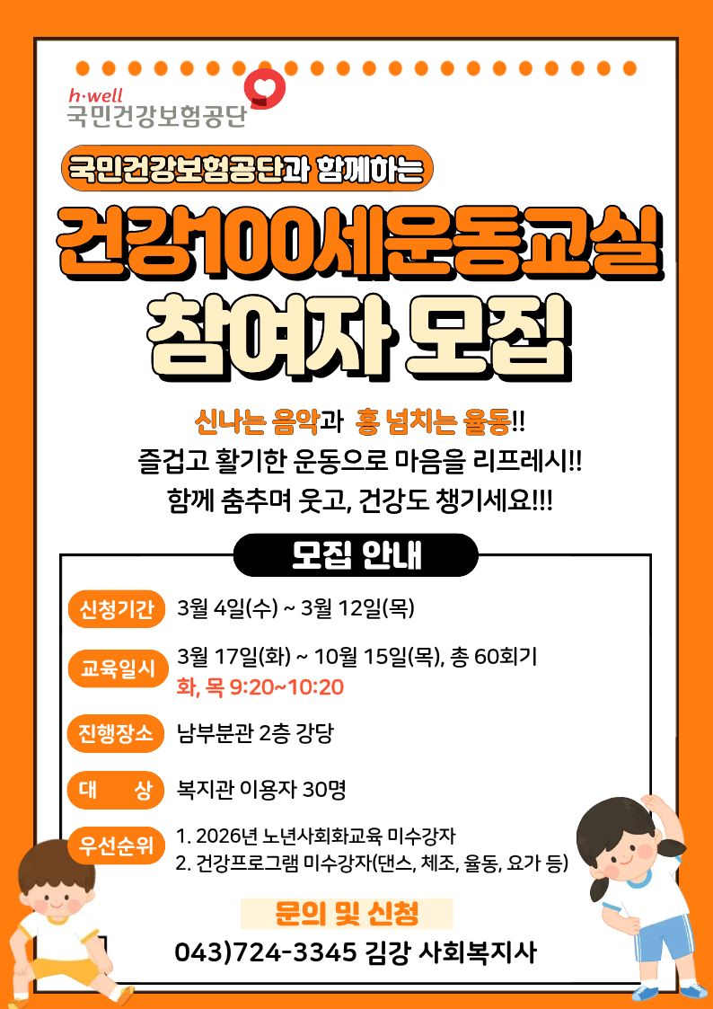 26년 건강백세운동교실 홍보문.jpg