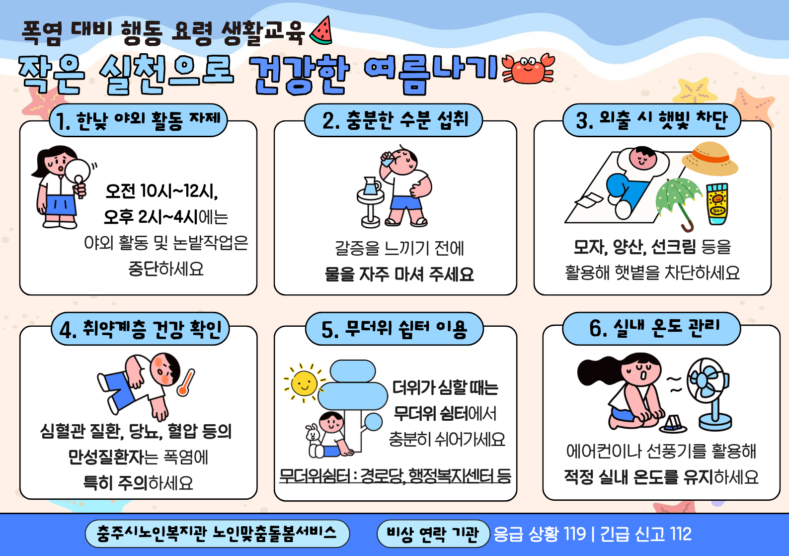 [5-4]보건교육(혹서기).png