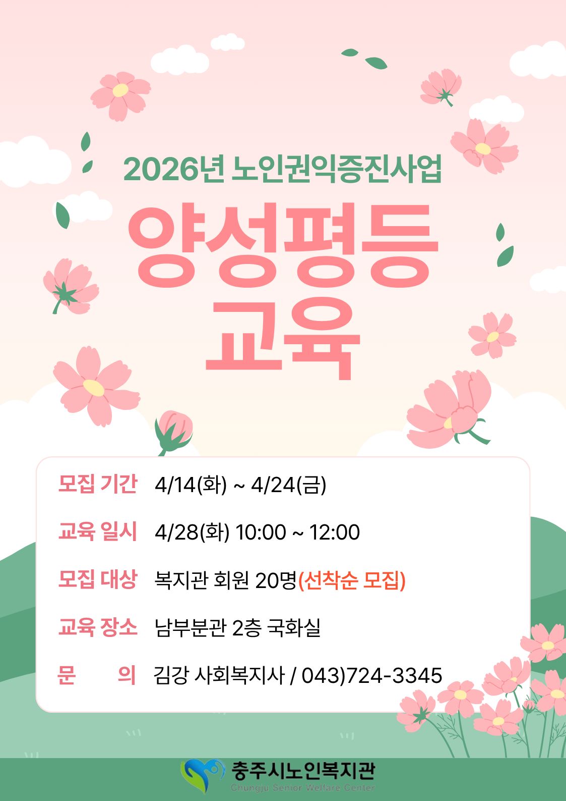 양성평등교육 홍보문.jpg