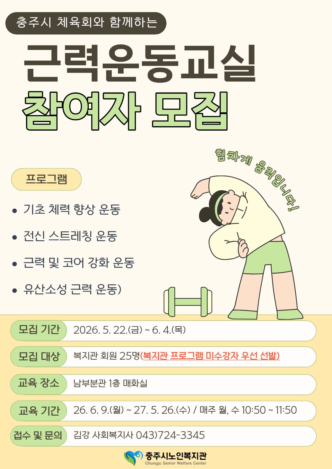 26년 근력운동 홍보문.jpg