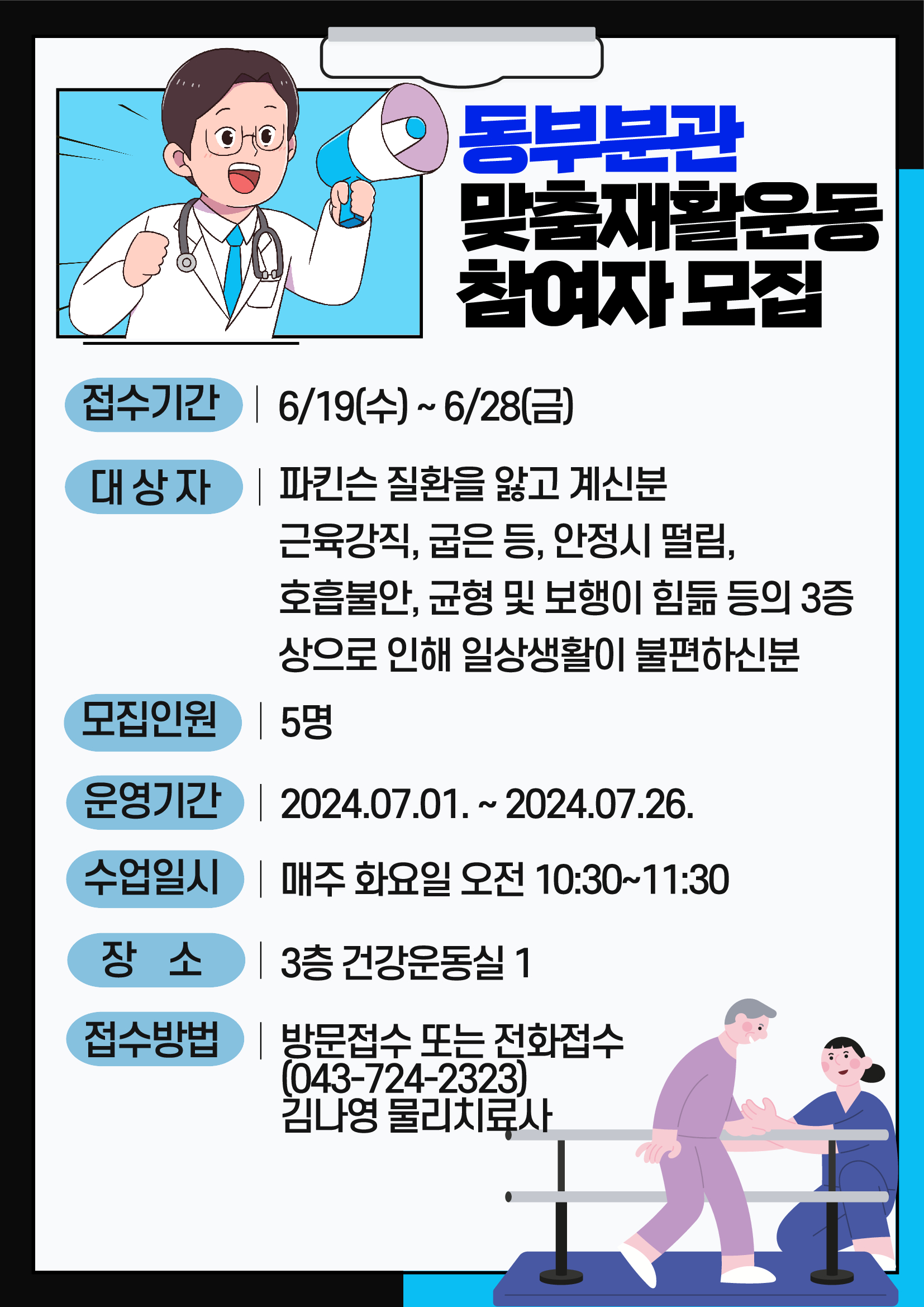 맞춤재활홍보물.jpg