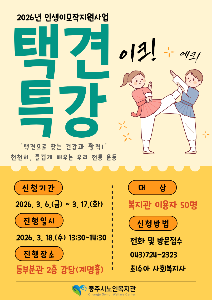 택견특강 홍보문.png