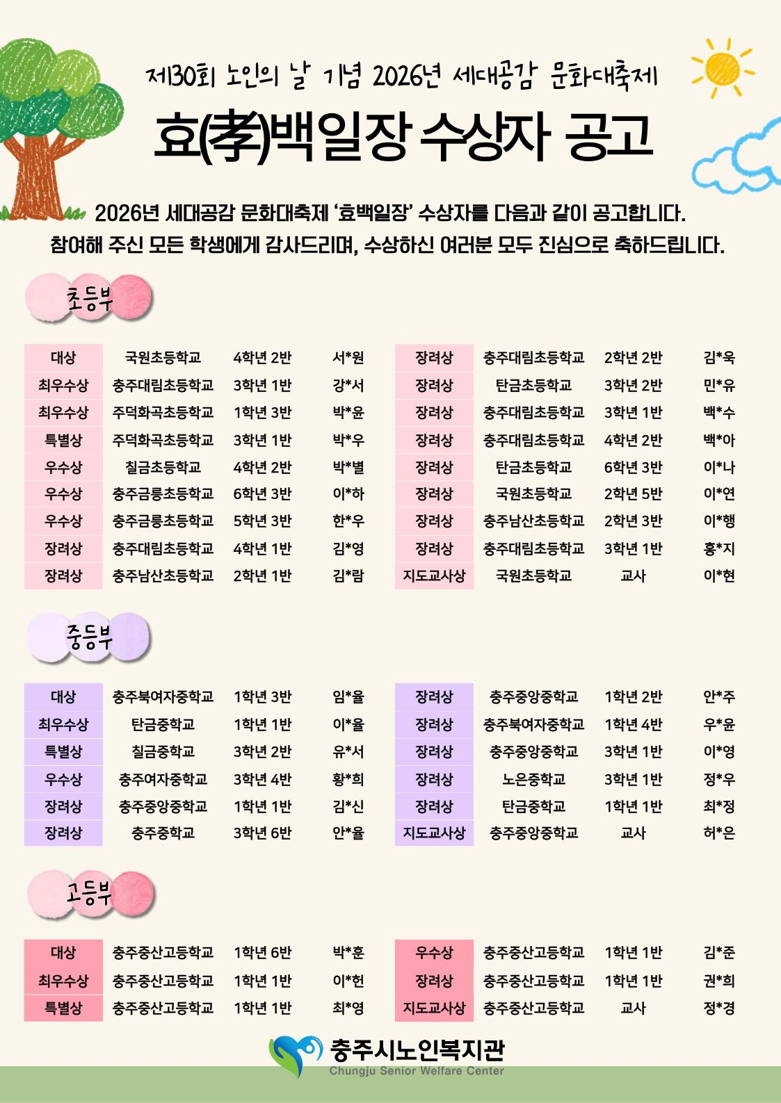 2026 효백일장 수상자공고(홈페이지용).jpg