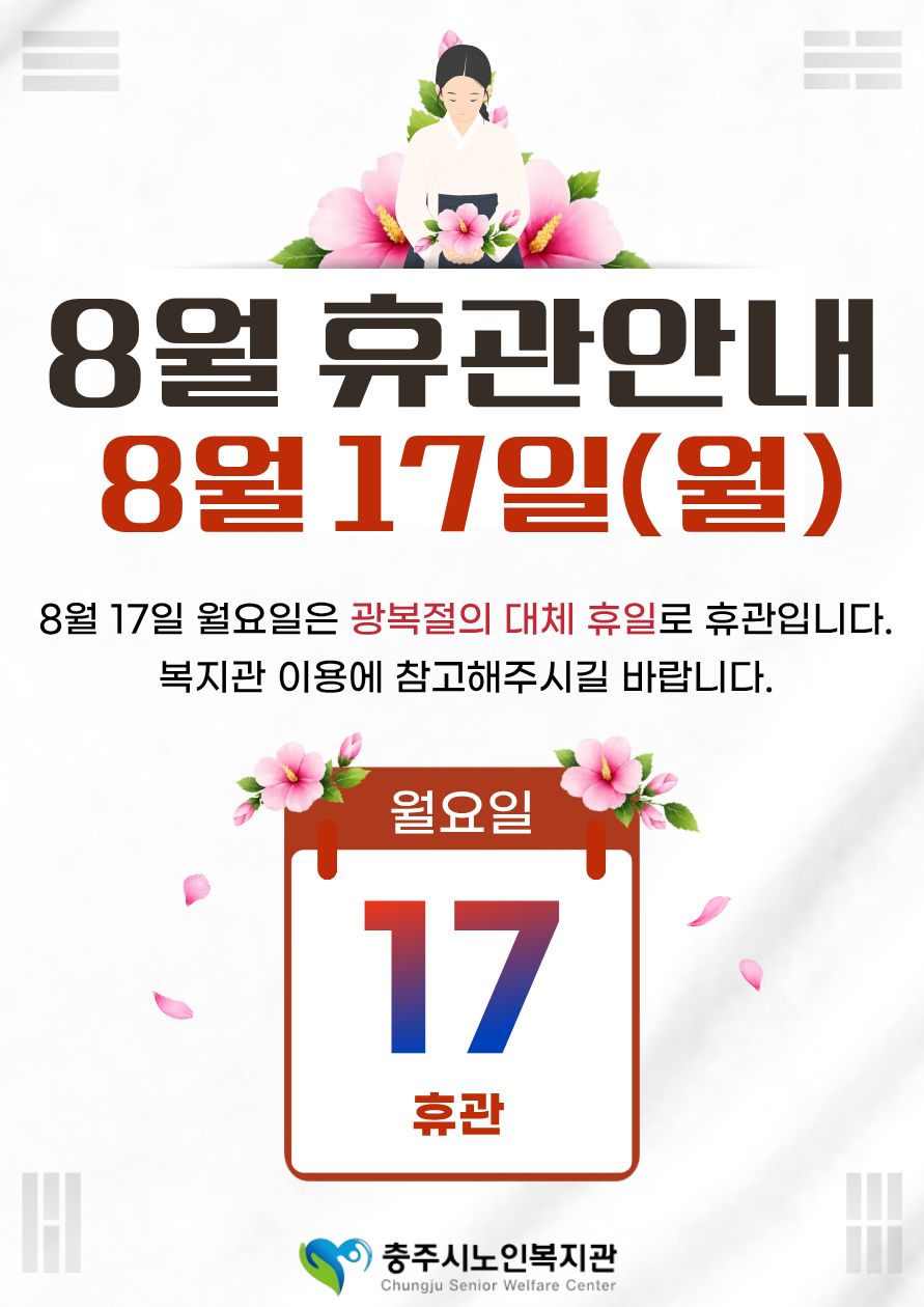 8월 휴관 안내.jpg