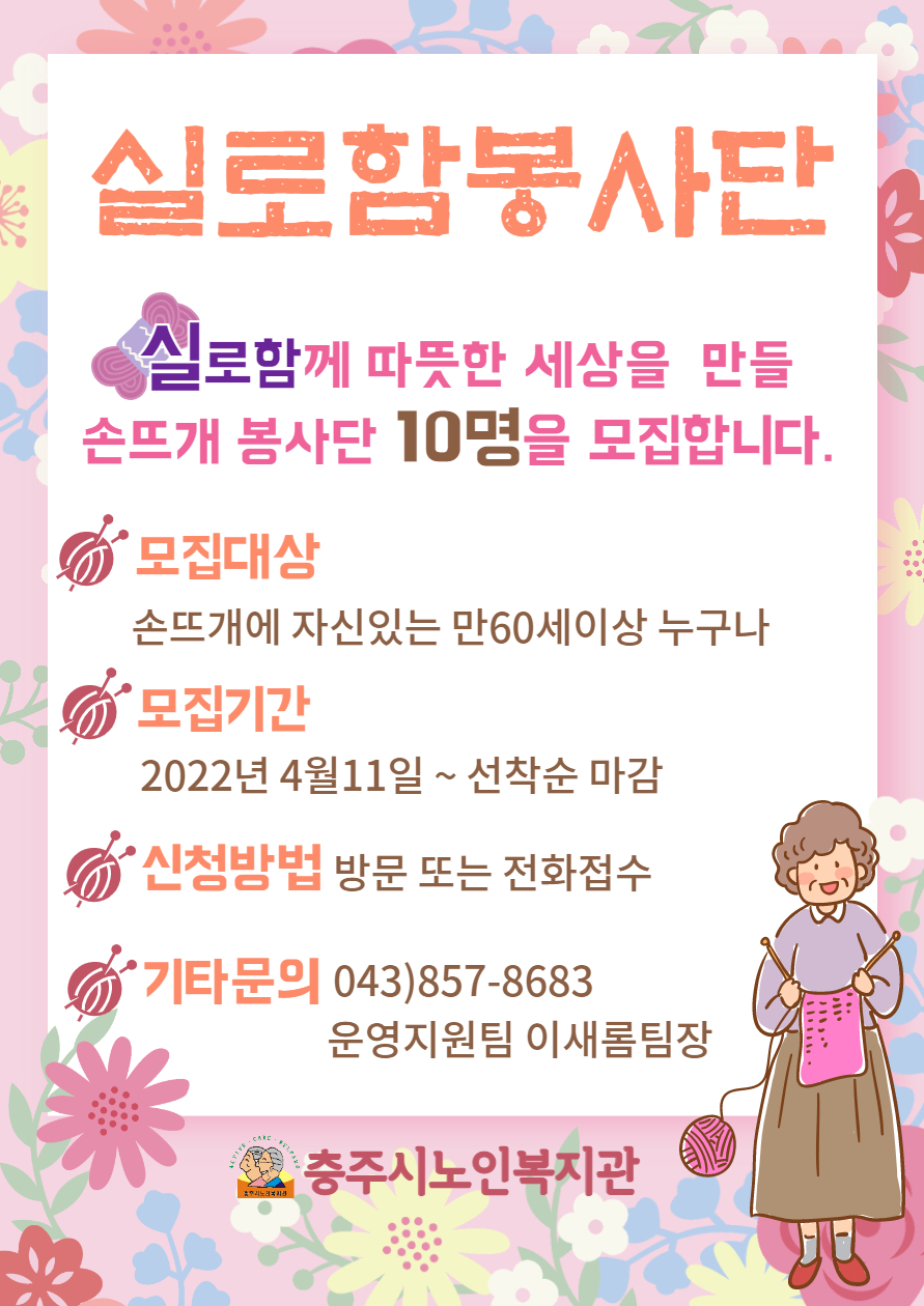 실로함 봉사단 모집 공고문.jpg