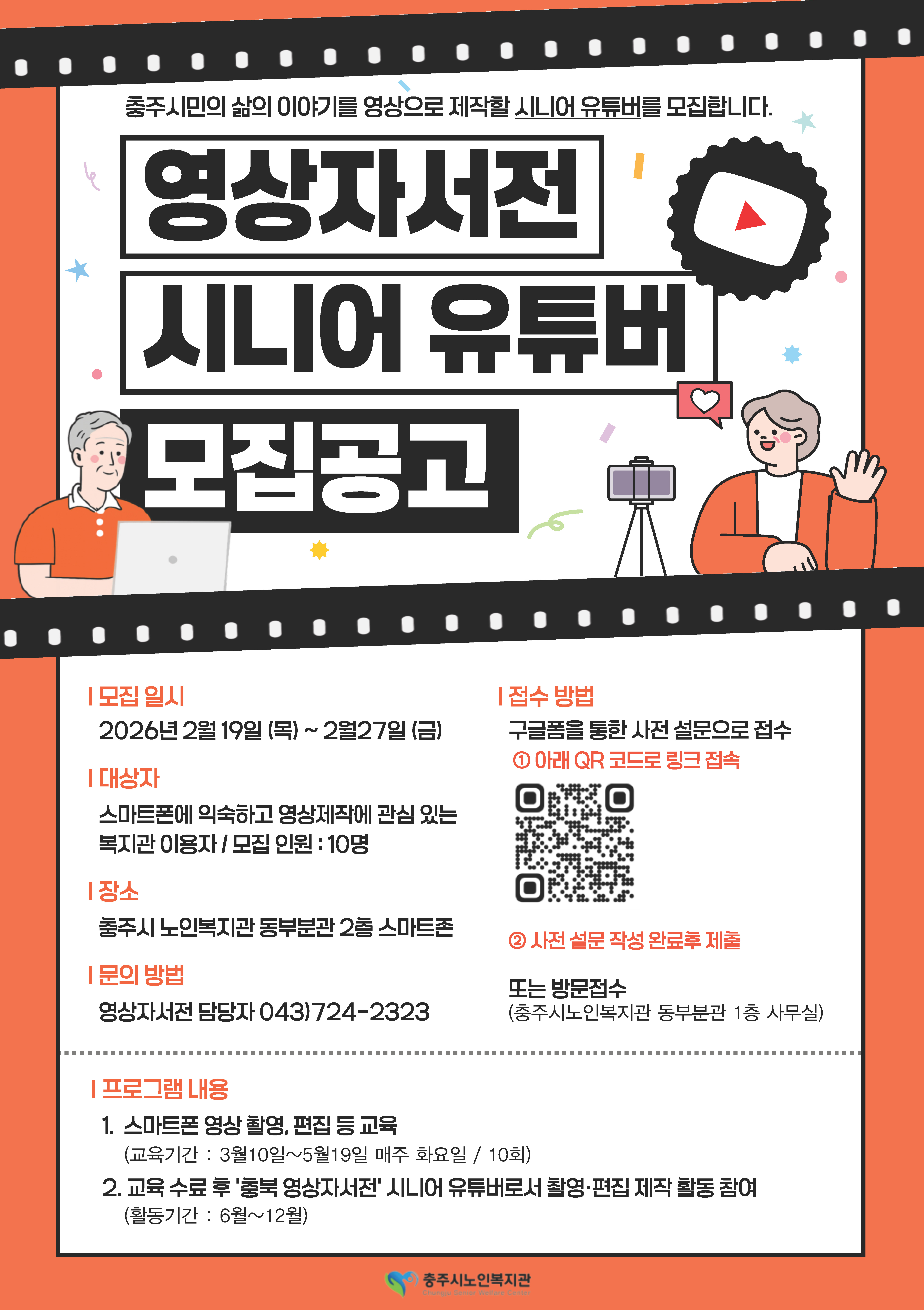 시니어유튜버 모집공고_홍보용.jpg