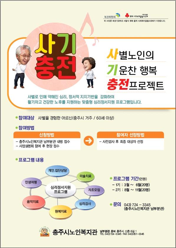 사기충전홍보-최종.jpg