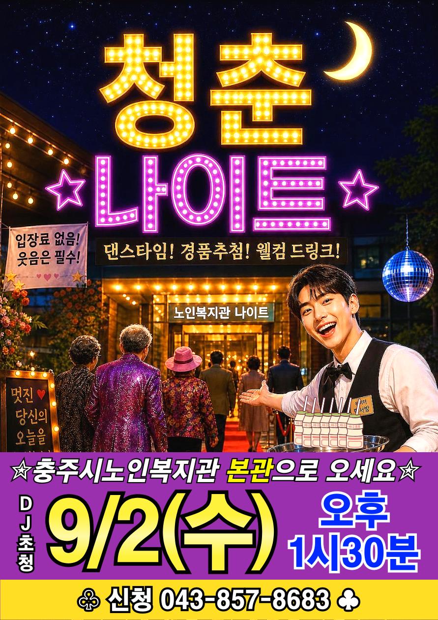 청춘나이트_홍보문-006.png