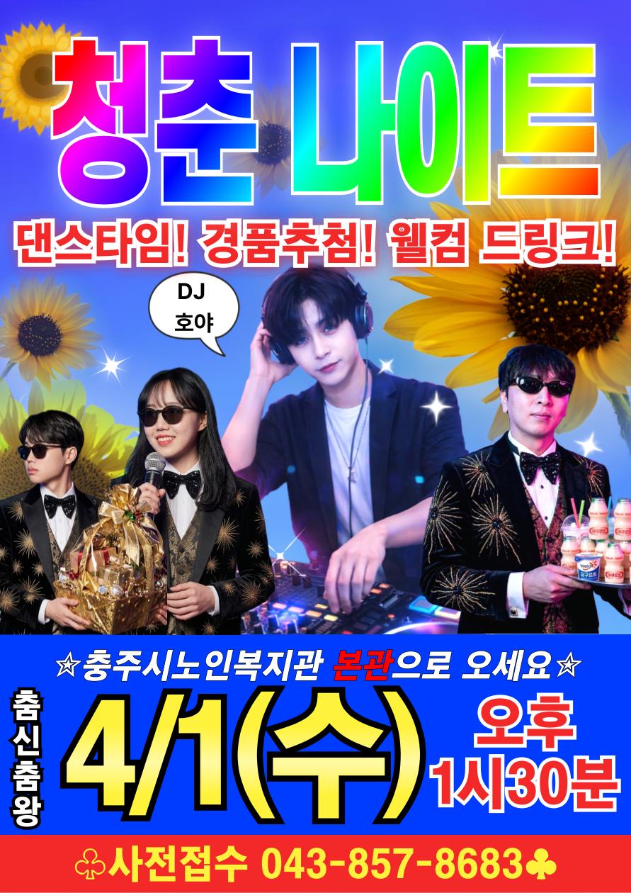 3월-나이트-002 (1).png