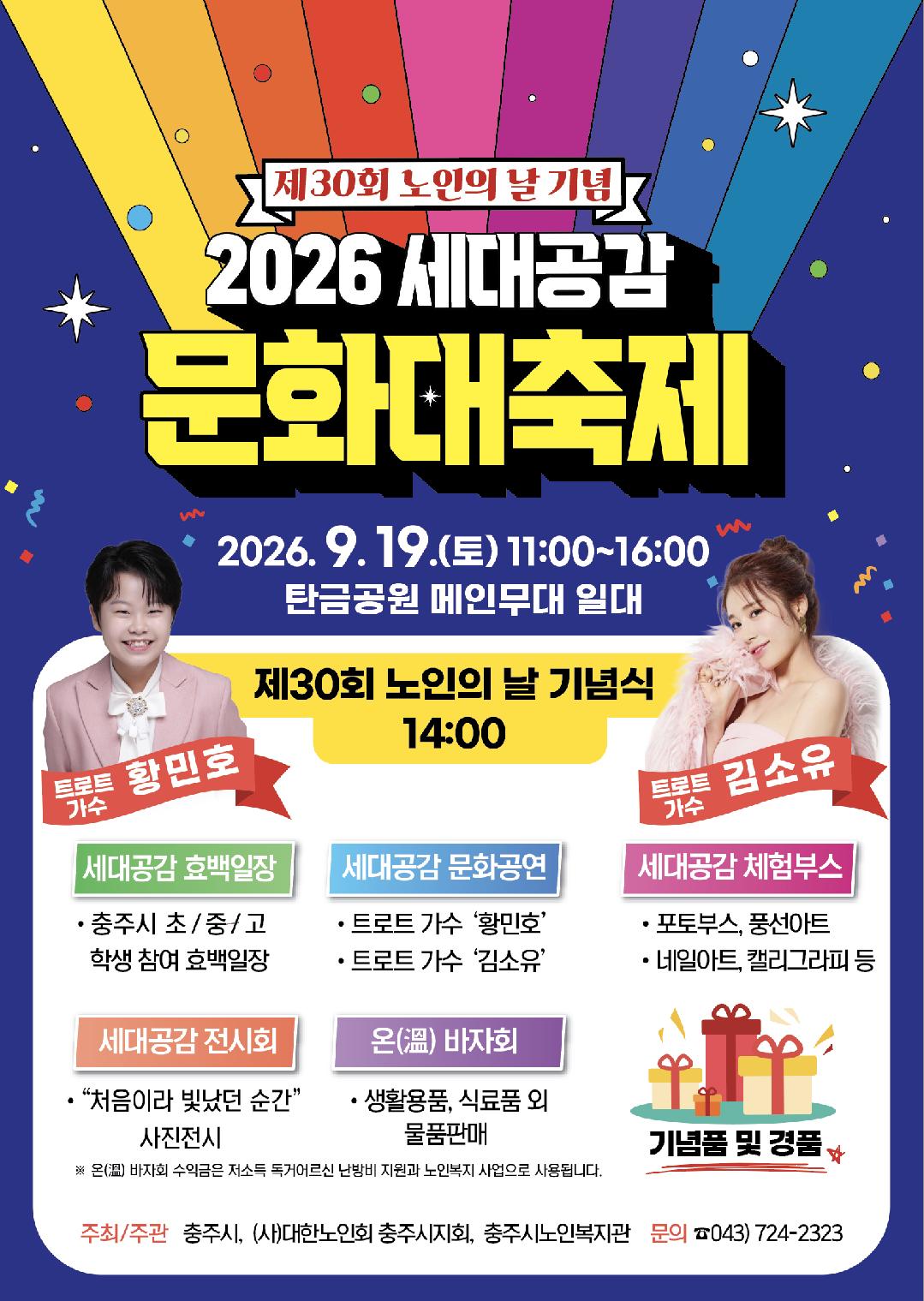 세대공감 포스터(최종_앞).png