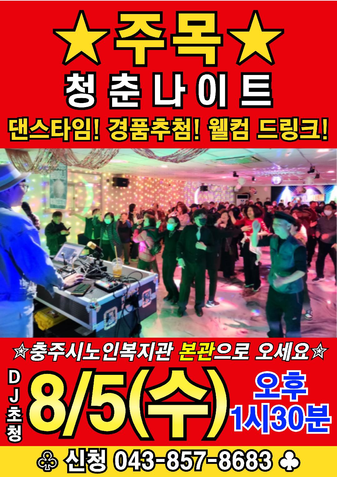 8월 나이트.jpg