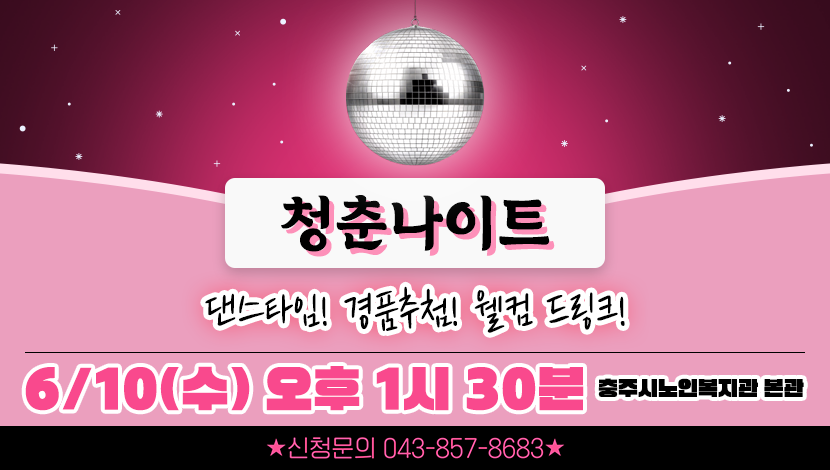 청춘나이트